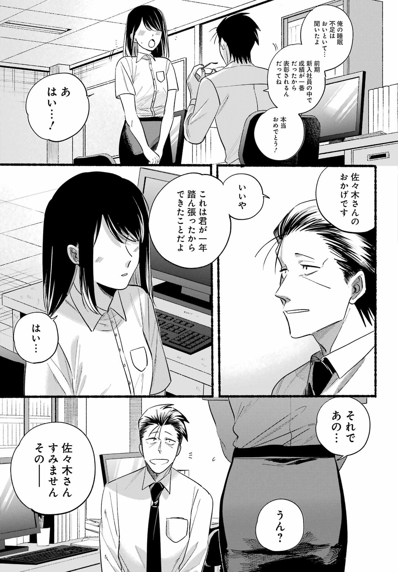 スーパーの裏でヤニ吸うふたり 第40話 - Page 3