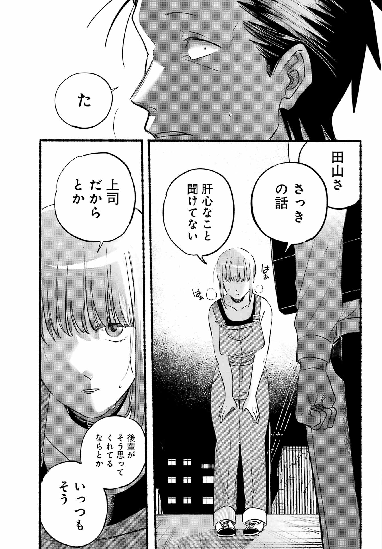 スーパーの裏でヤニ吸うふたり 第40話 - Page 21