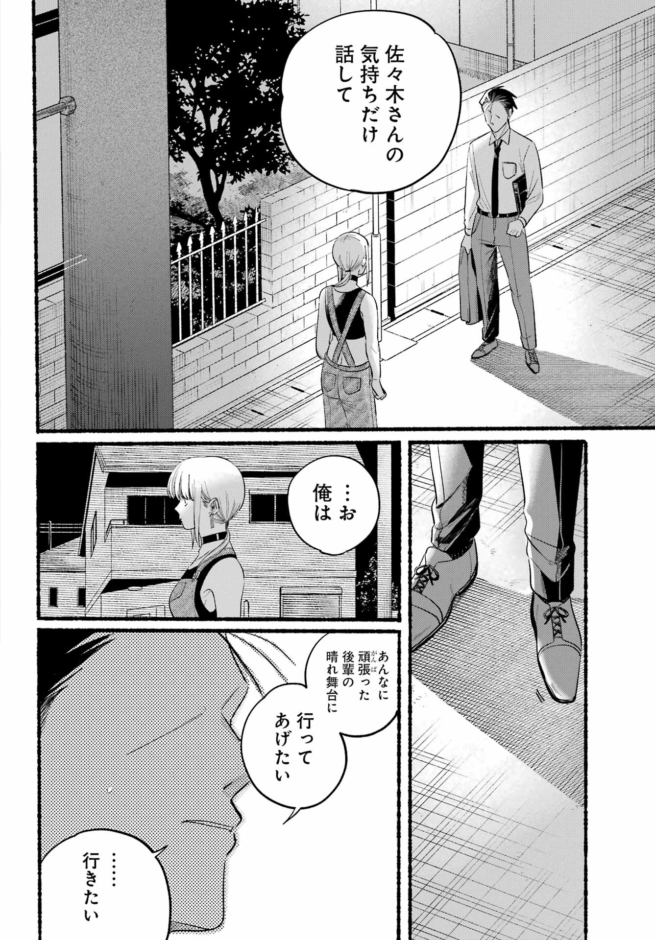 スーパーの裏でヤニ吸うふたり 第40話 - Page 22