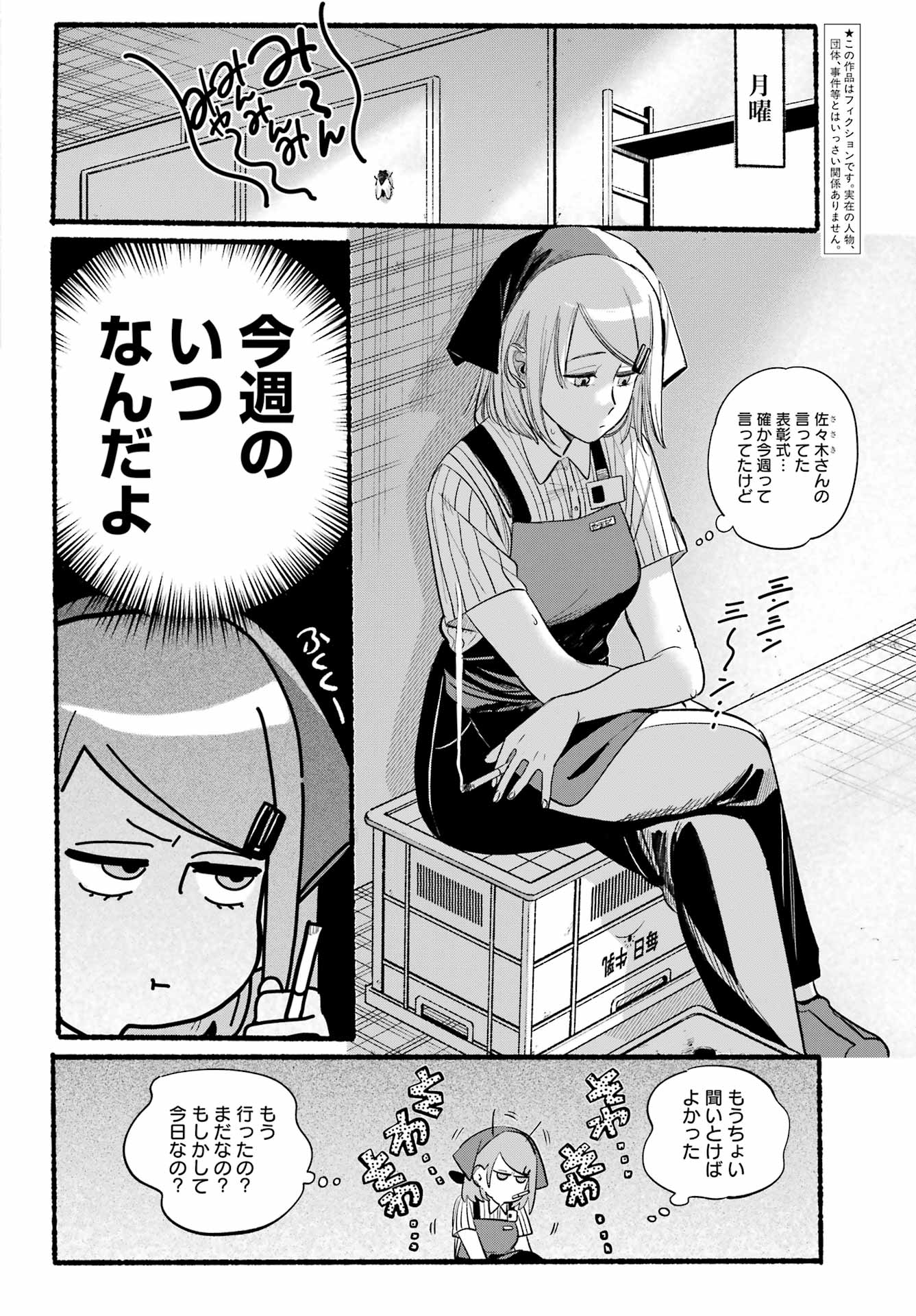 スーパーの裏でヤニ吸うふたり 第41話 - Page 2