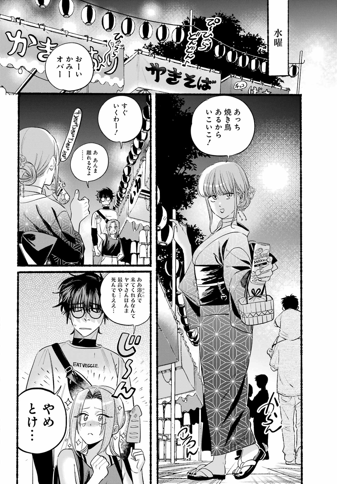 スーパーの裏でヤニ吸うふたり 第41話 - Page 18