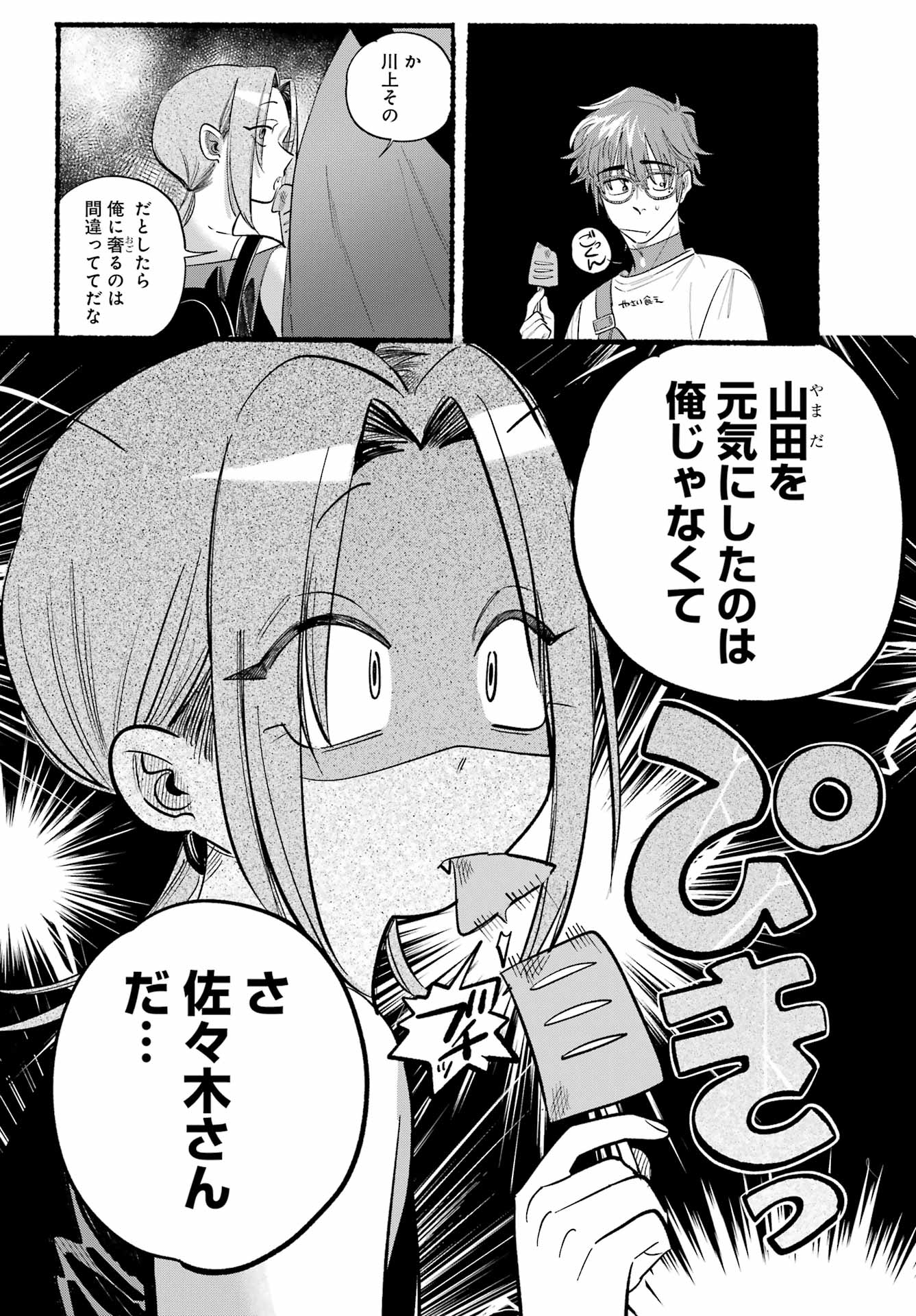 スーパーの裏でヤニ吸うふたり 第41話 - Page 20