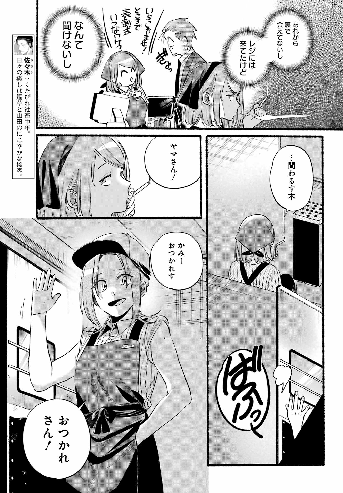 スーパーの裏でヤニ吸うふたり 第41話 - Page 3