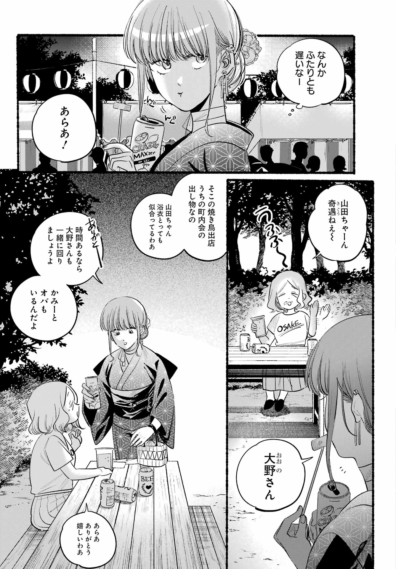 スーパーの裏でヤニ吸うふたり 第41話 - Page 21