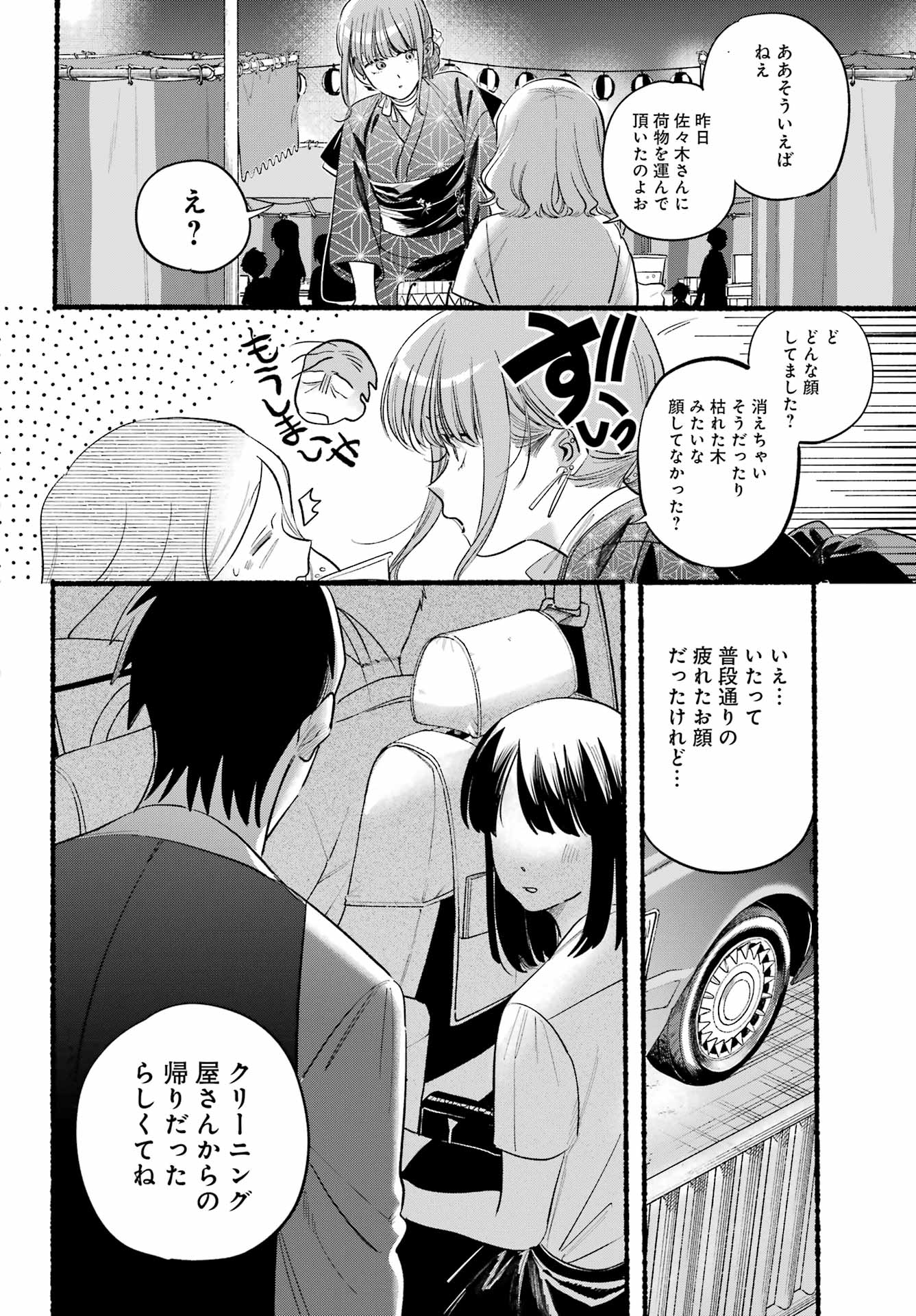 スーパーの裏でヤニ吸うふたり 第41話 - Page 22