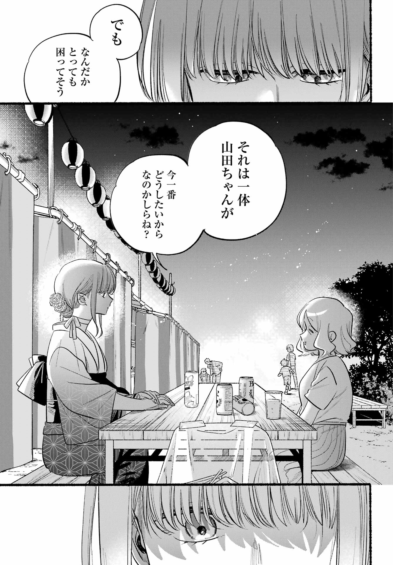 スーパーの裏でヤニ吸うふたり 第41話 - Page 25