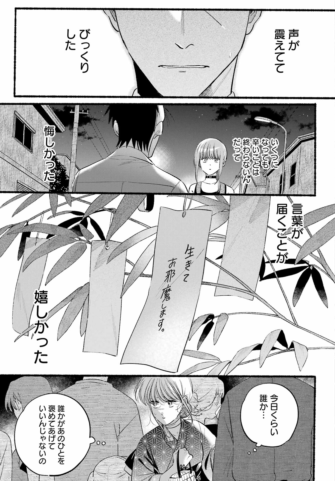 スーパーの裏でヤニ吸うふたり 第41話 - Page 27