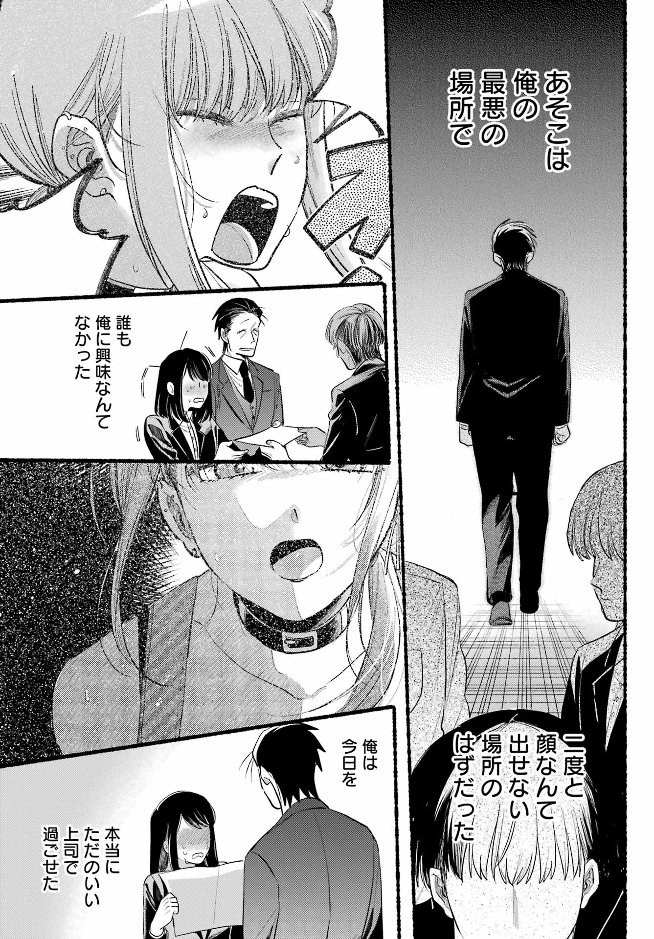 スーパーの裏でヤニ吸うふたり 第41話 - Page 30