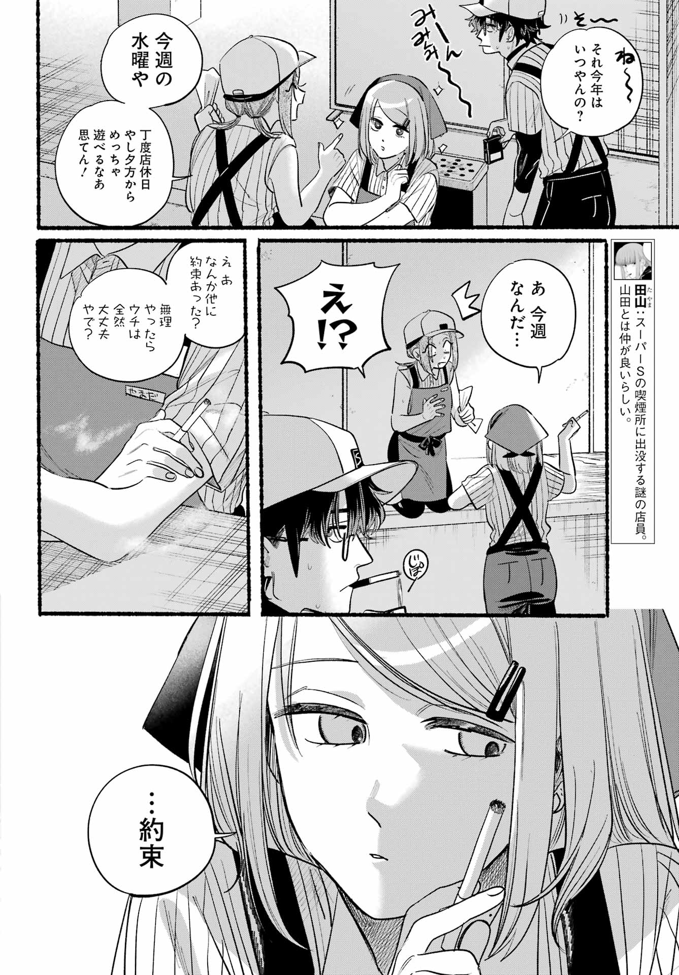 スーパーの裏でヤニ吸うふたり 第41話 - Page 6