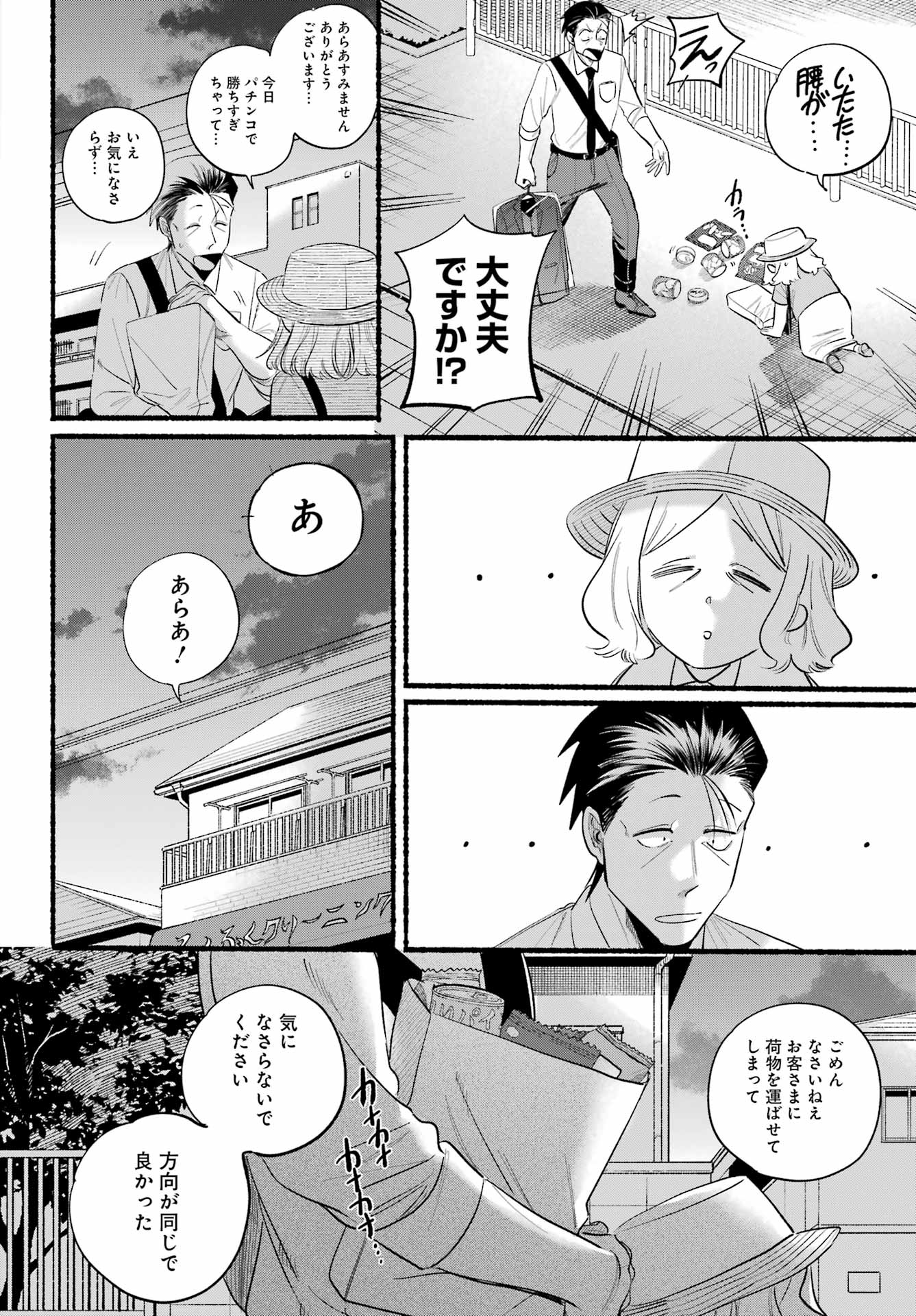 スーパーの裏でヤニ吸うふたり 第41話 - Page 10