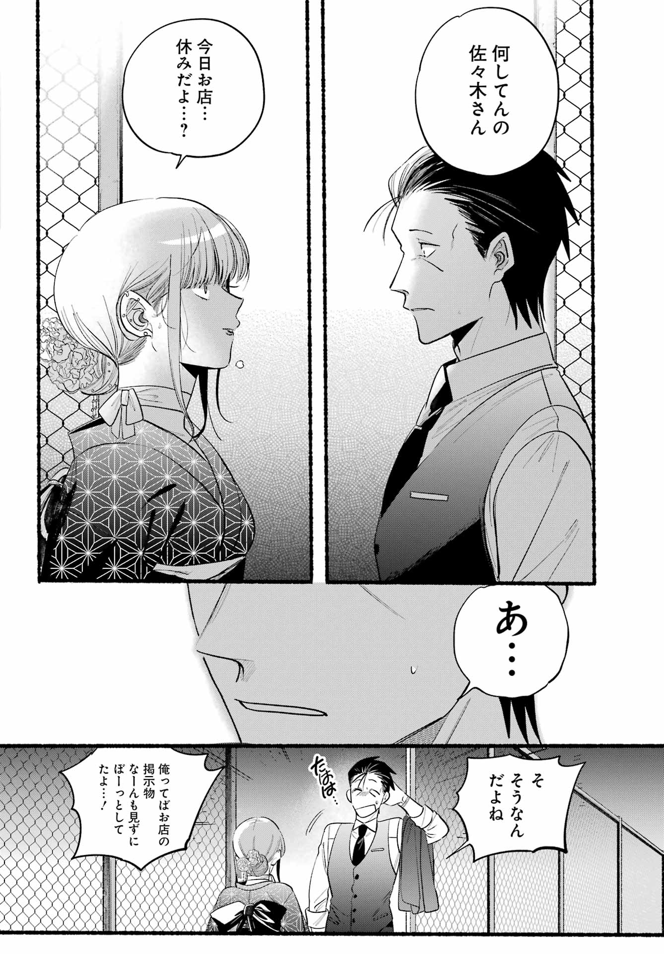 スーパーの裏でヤニ吸うふたり 第42話 - Page 2