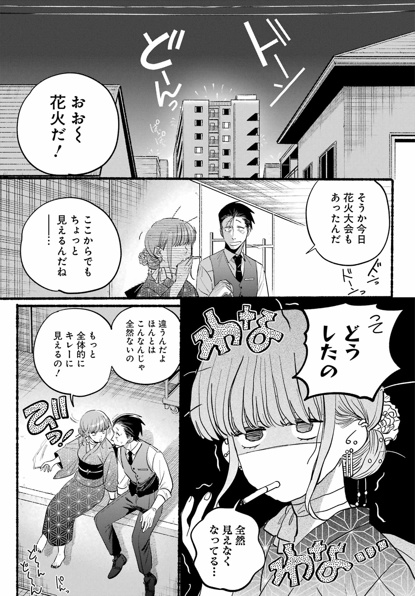 スーパーの裏でヤニ吸うふたり 第42話 - Page 13