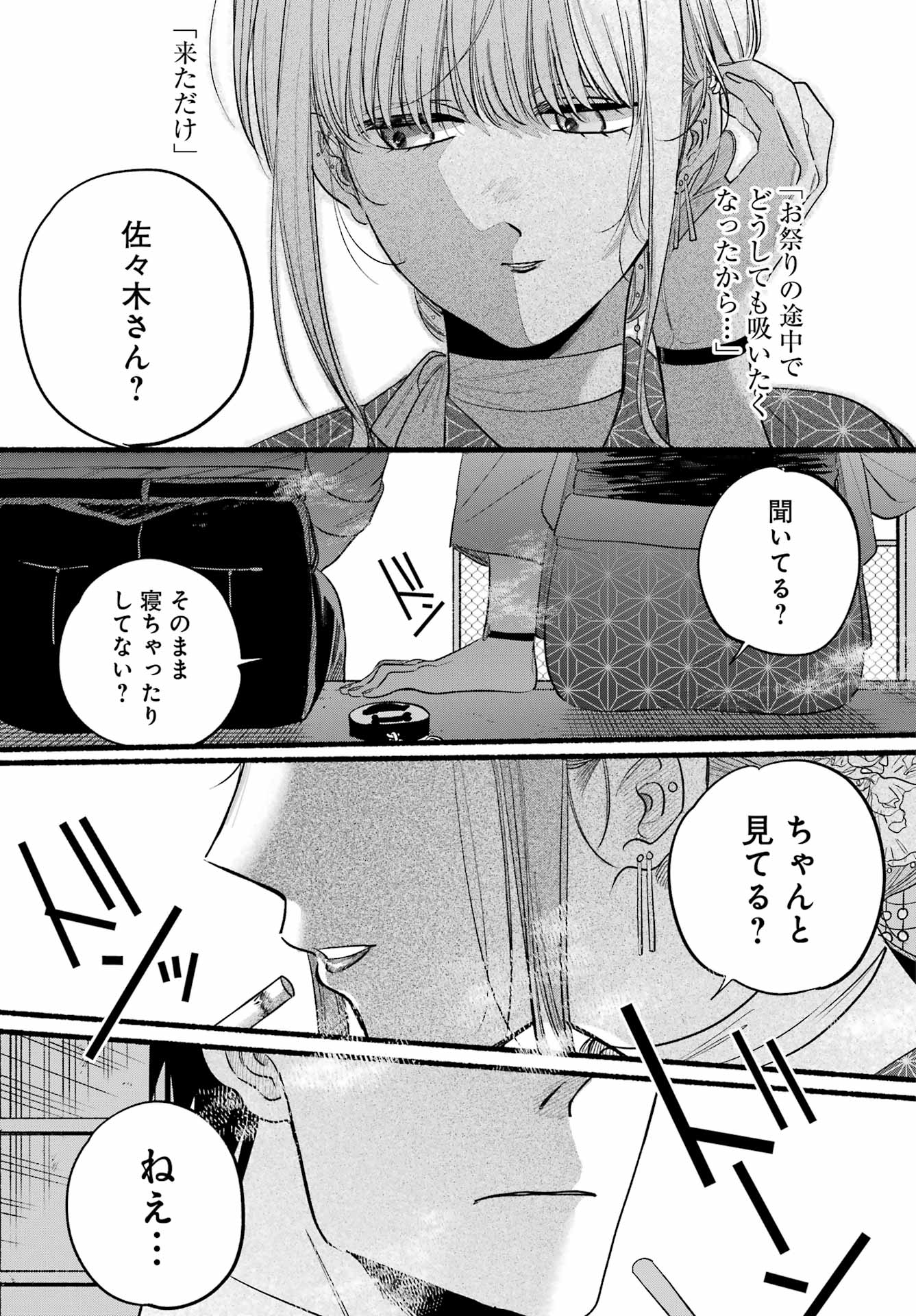 スーパーの裏でヤニ吸うふたり 第42話 - Page 19