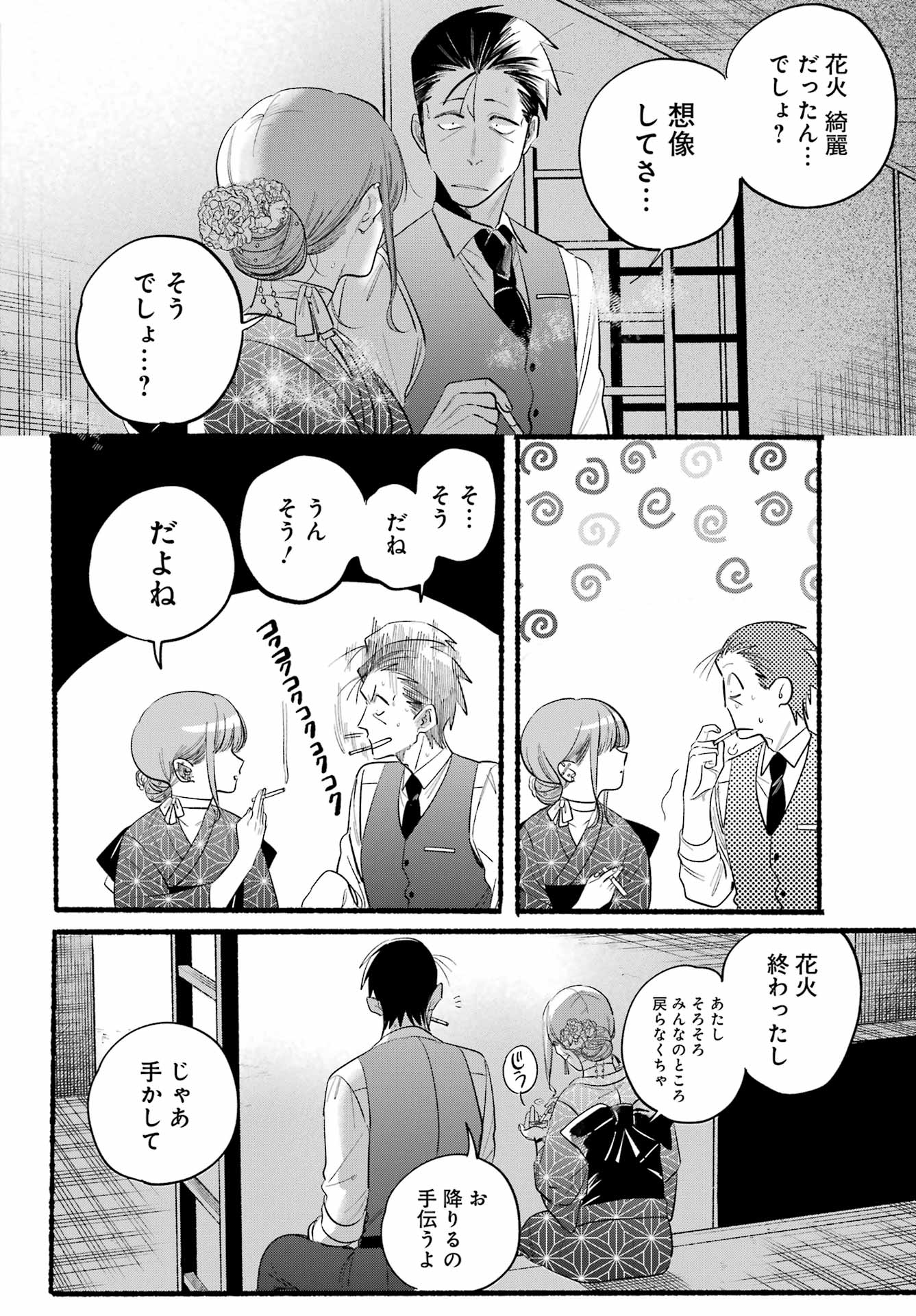 スーパーの裏でヤニ吸うふたり 第42話 - Page 24