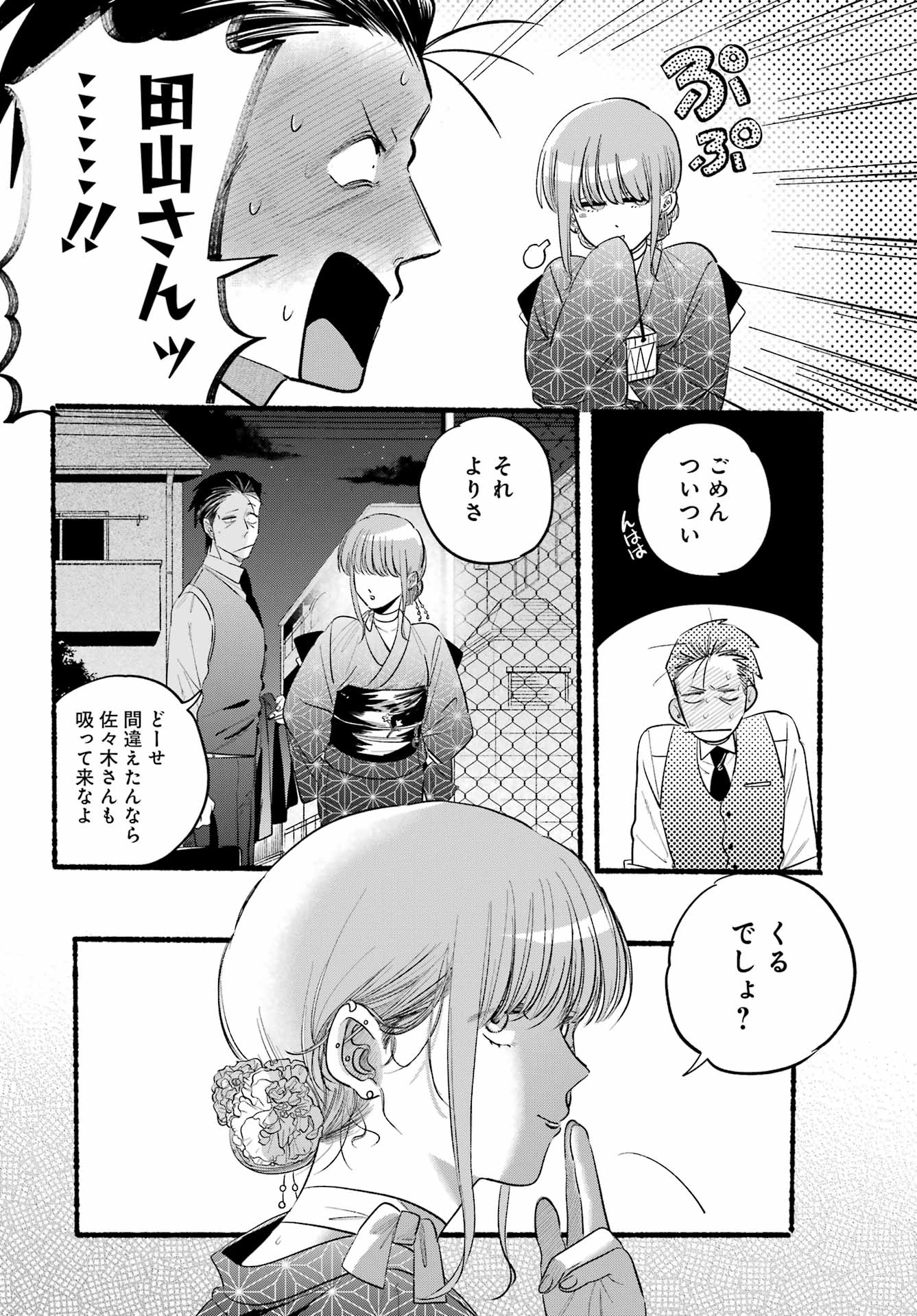 スーパーの裏でヤニ吸うふたり 第42話 - Page 6