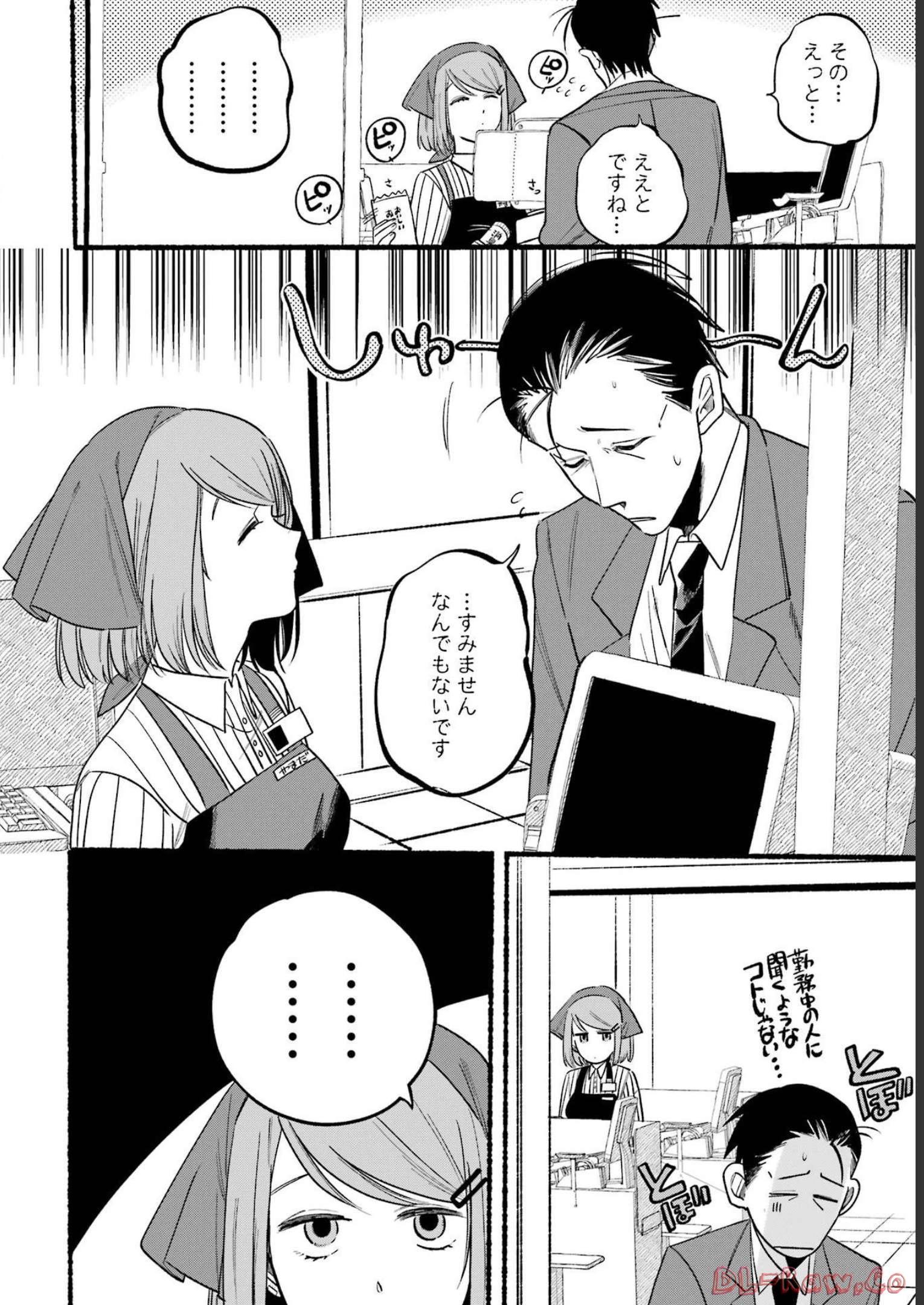 スーパーの裏でヤニ吸うふたり 第7話 - Page 2