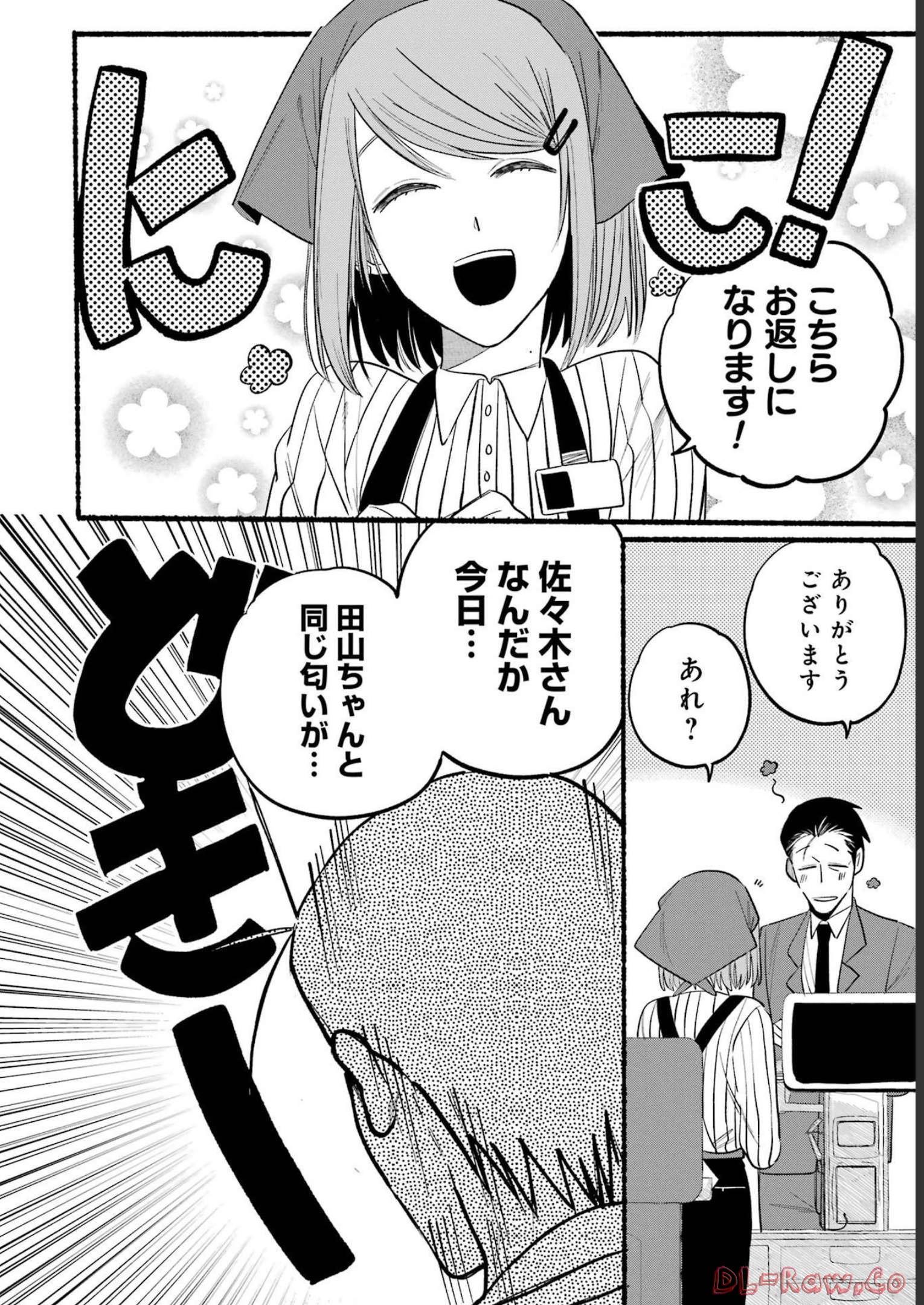 スーパーの裏でヤニ吸うふたり 第7話 - Page 10