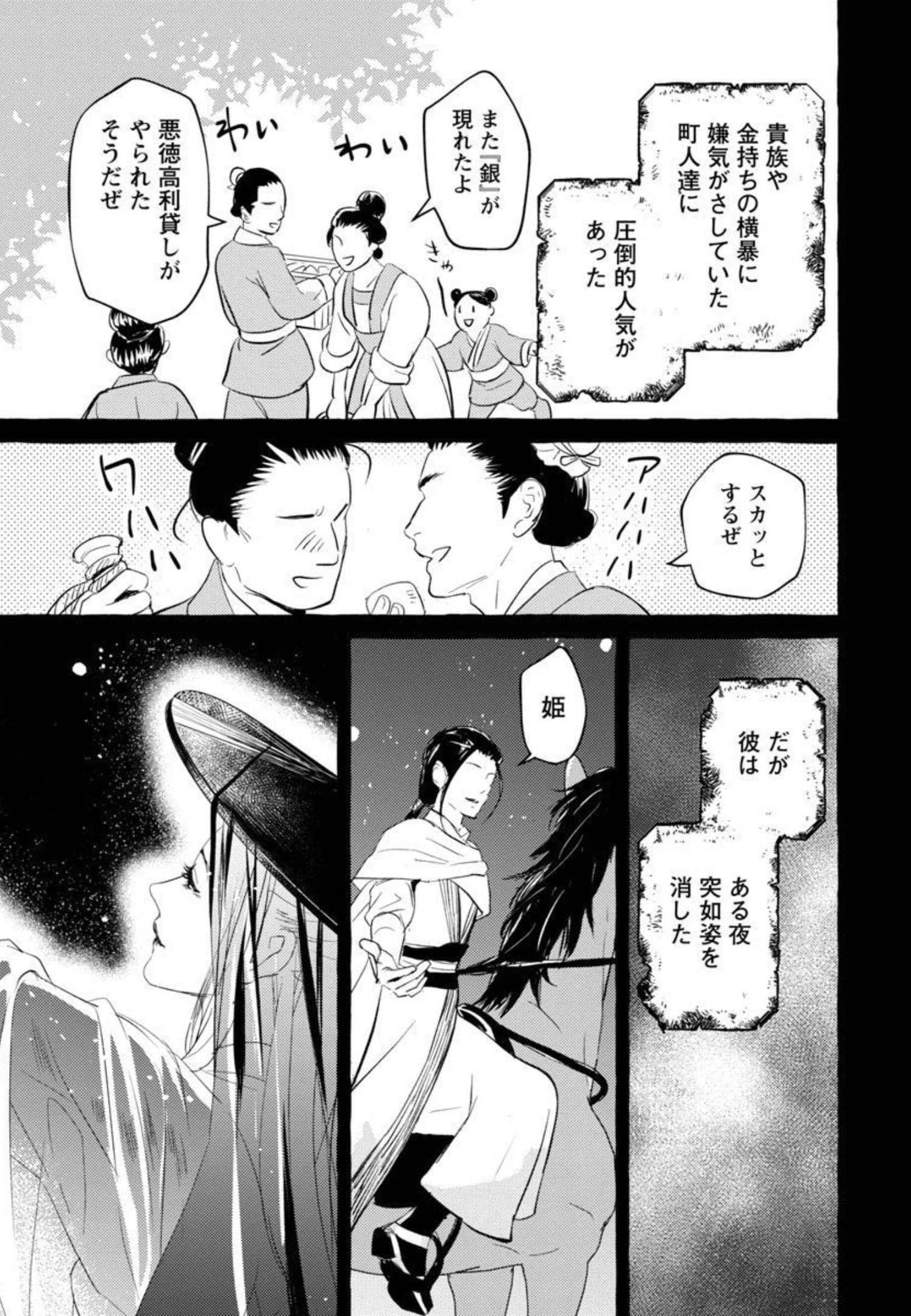 煌宮 第1話 - Page 14