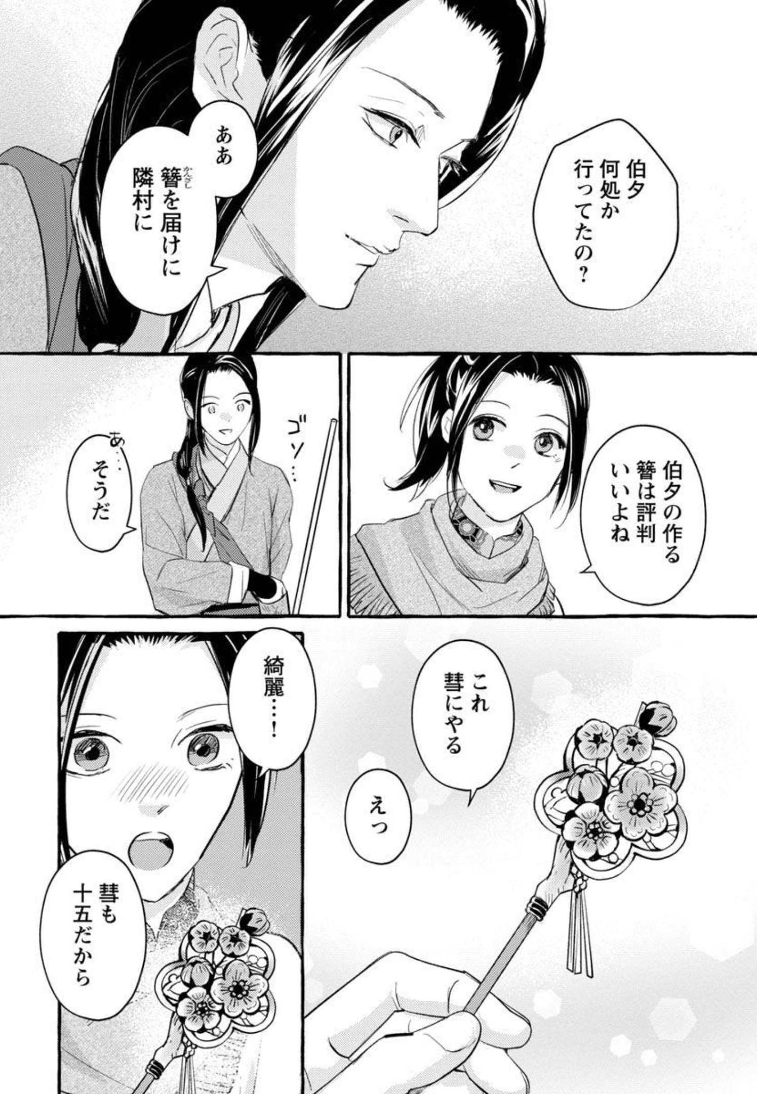 煌宮 第1話 - Page 19
