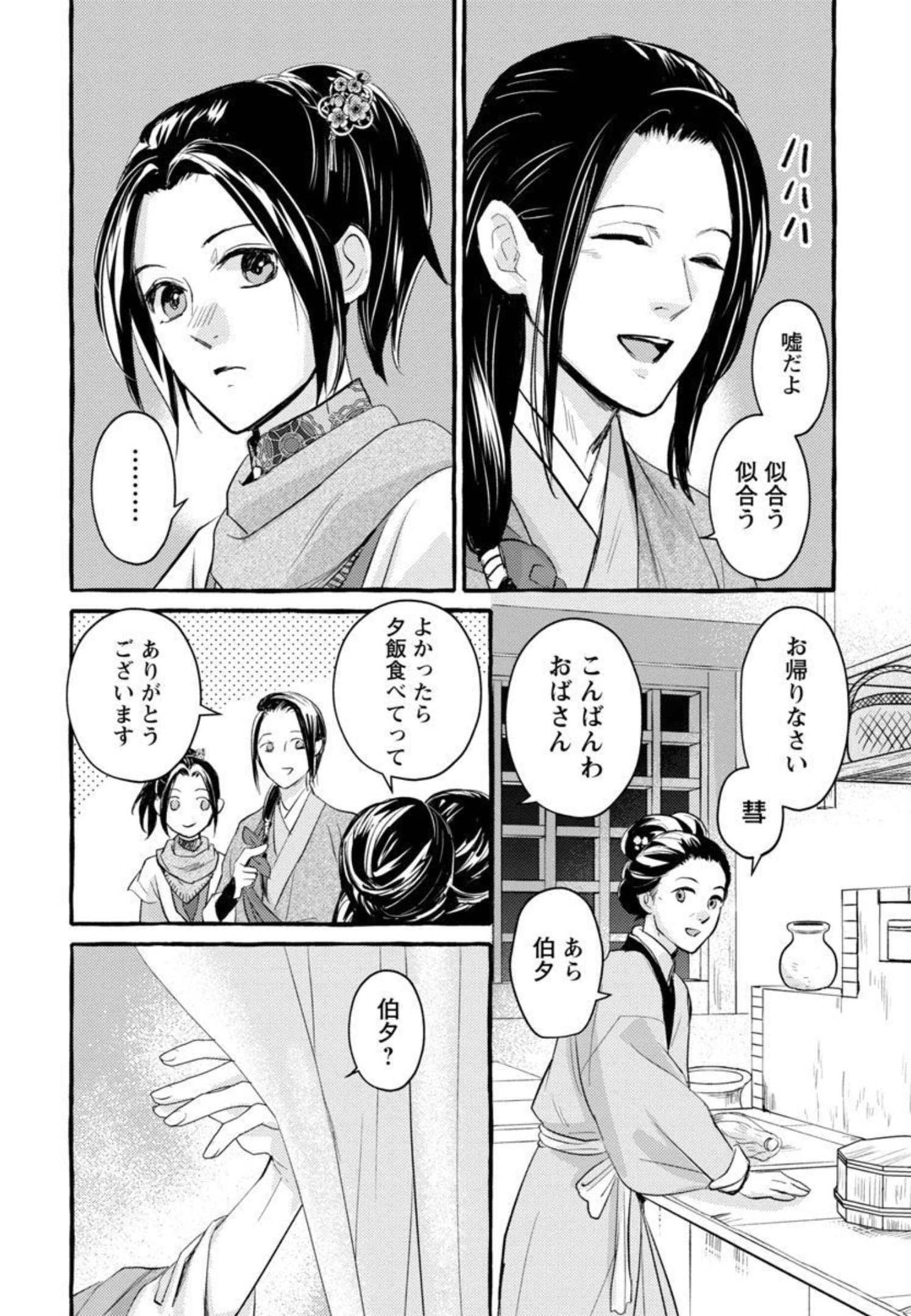 煌宮 第1話 - Page 21