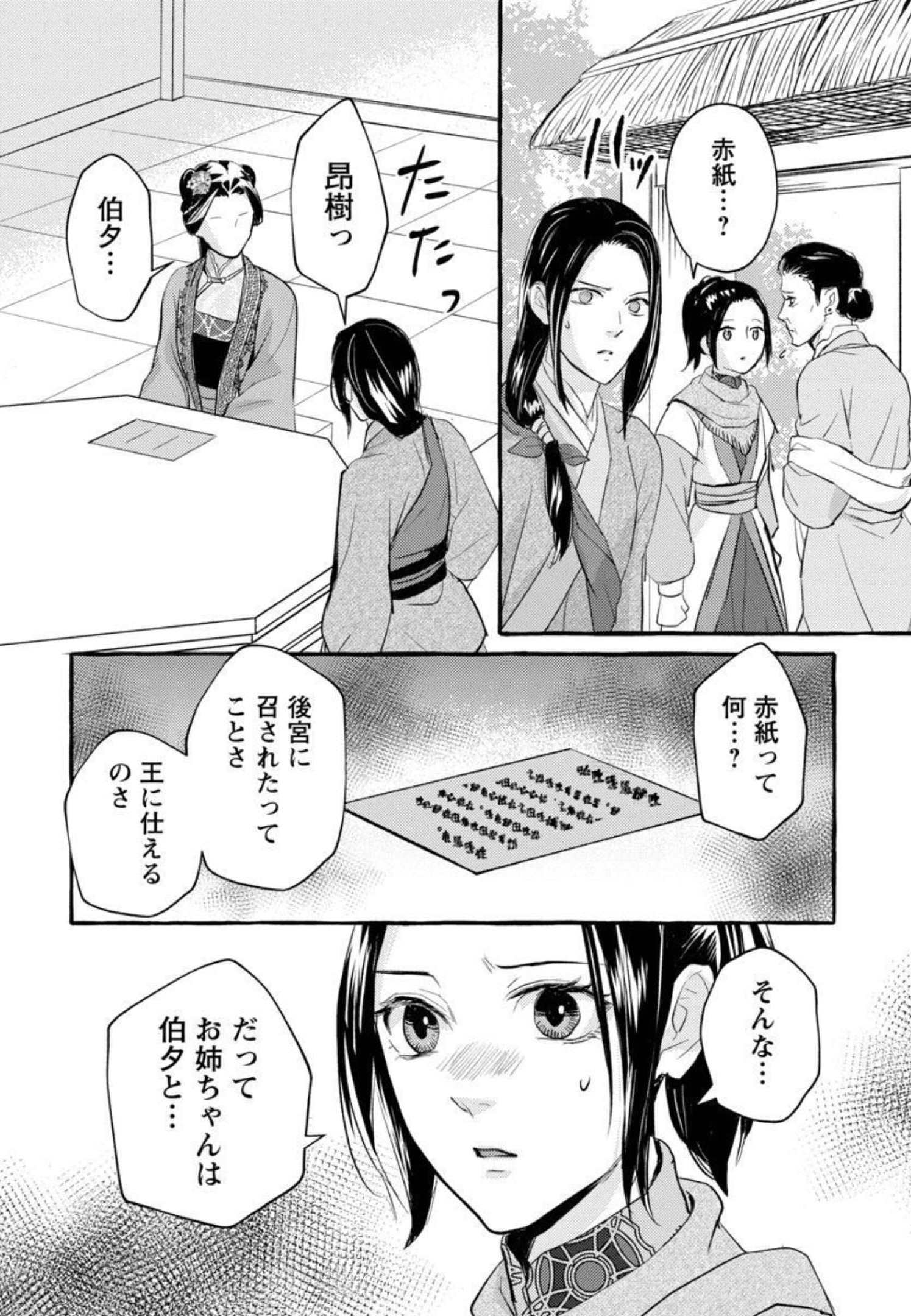 煌宮 第1話 - Page 29