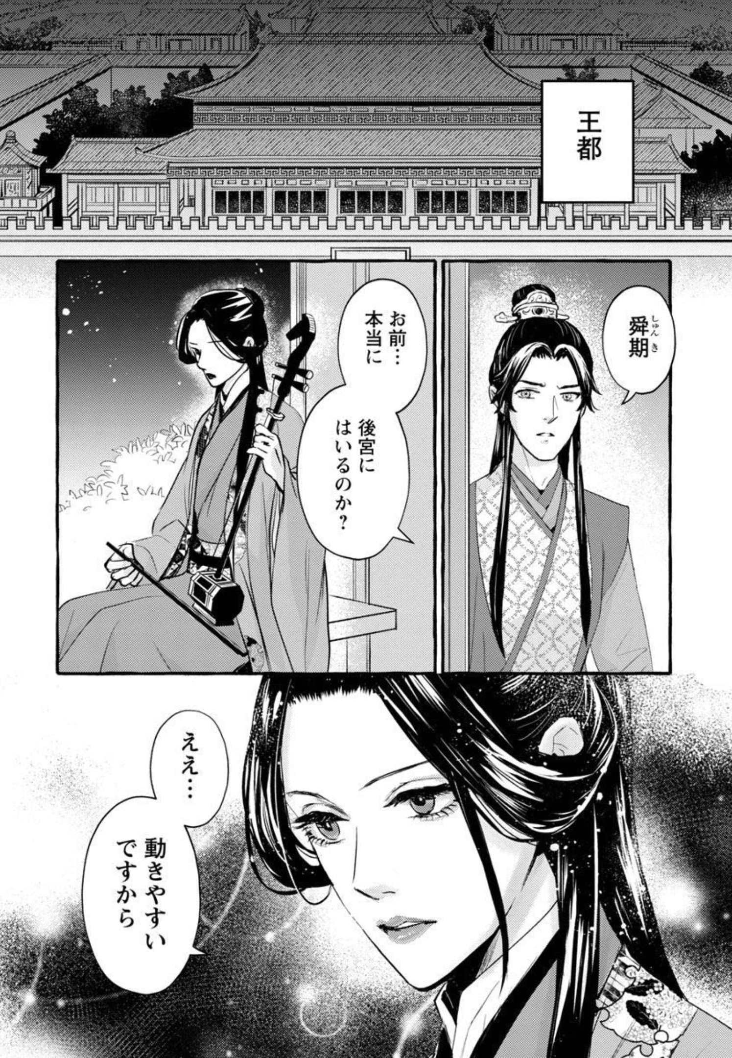 煌宮 第1話 - Page 41