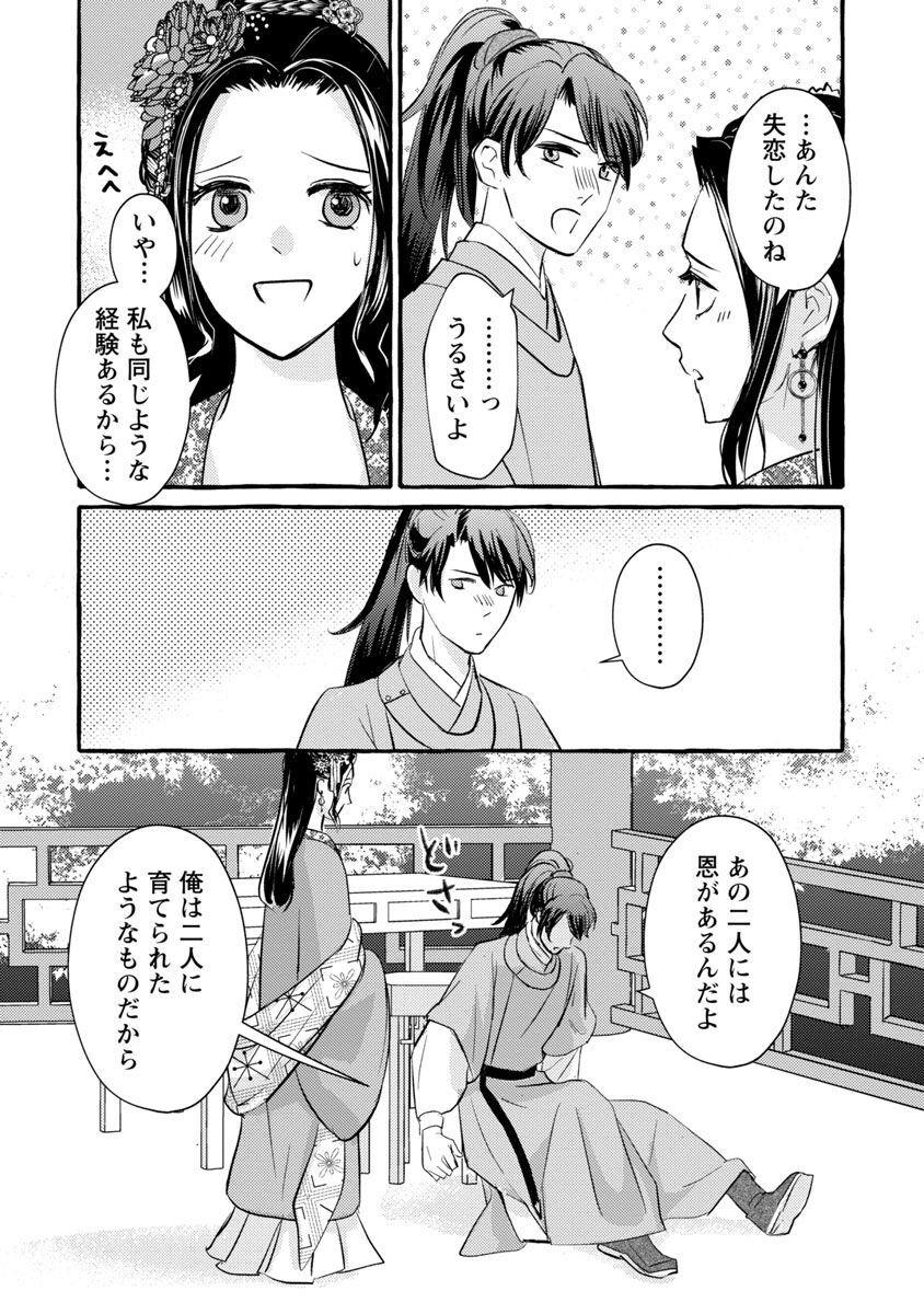 煌宮 第10話 - Page 14