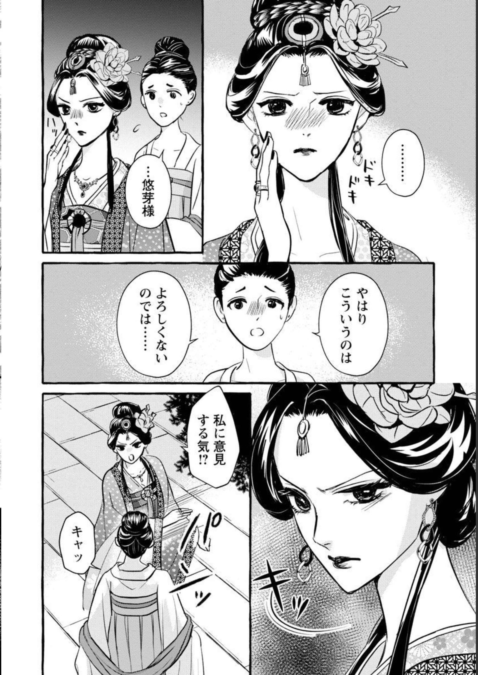 煌宮 第11話 - Page 11