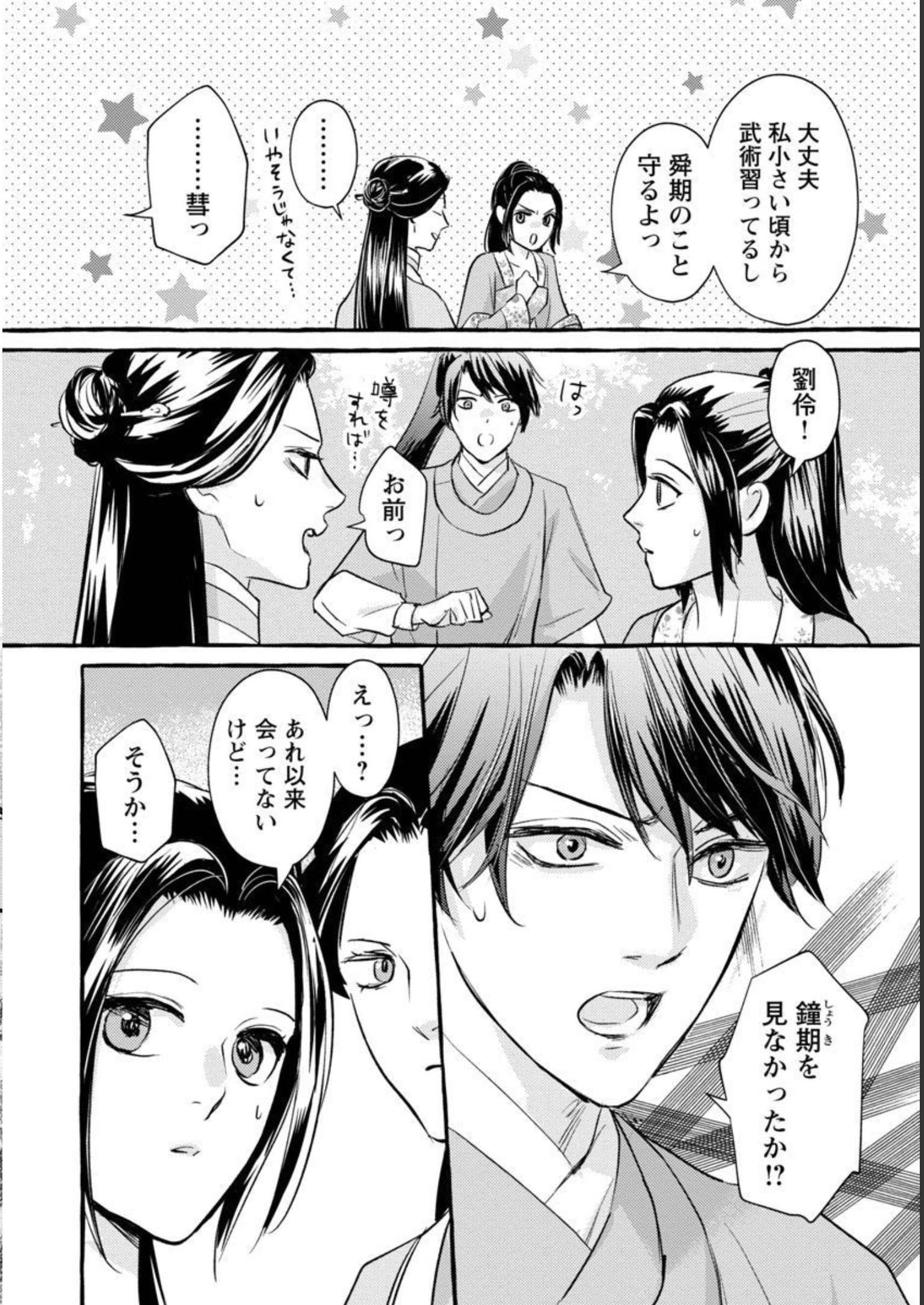 煌宮 第11話 - Page 23