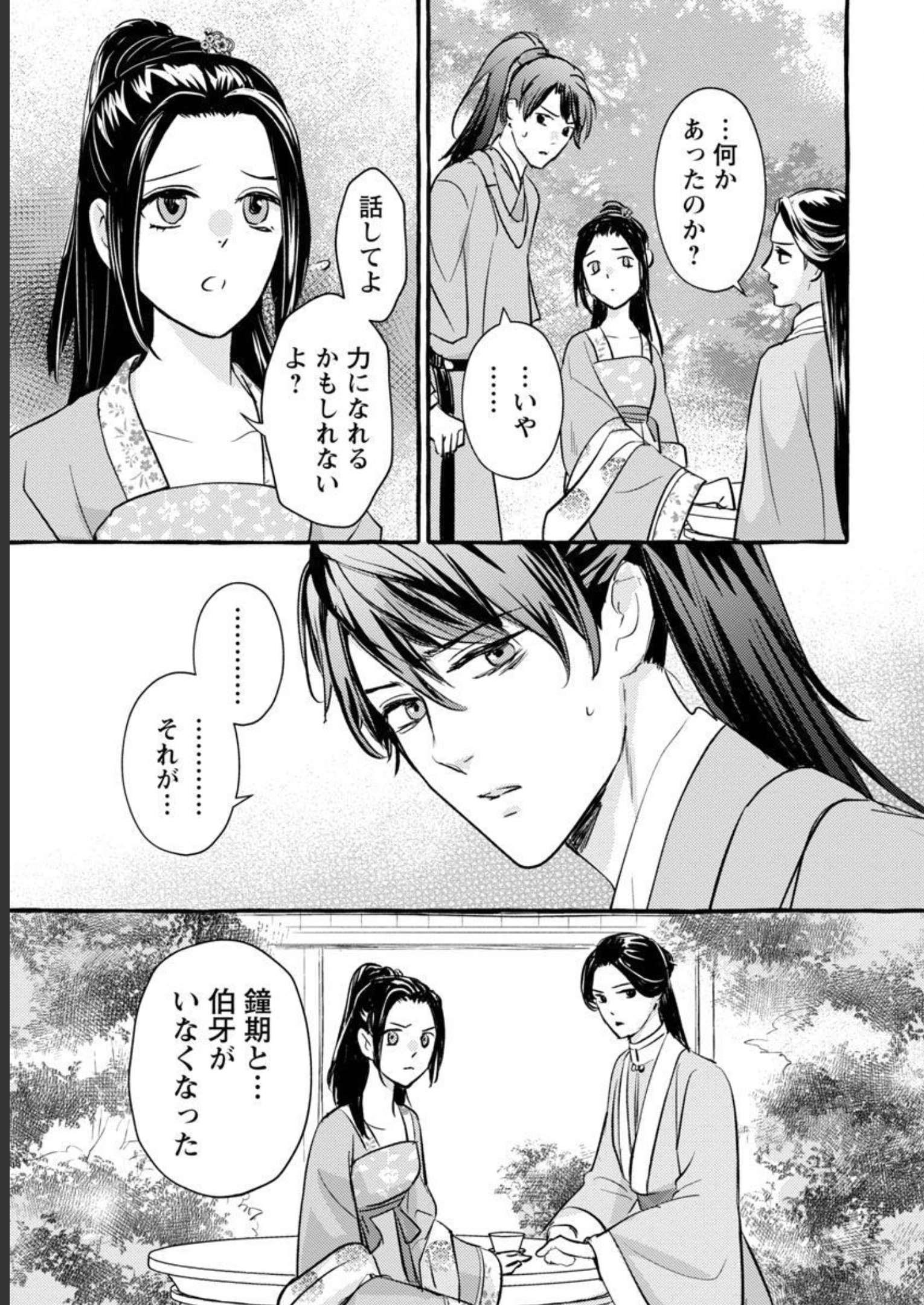 煌宮 第11話 - Page 24