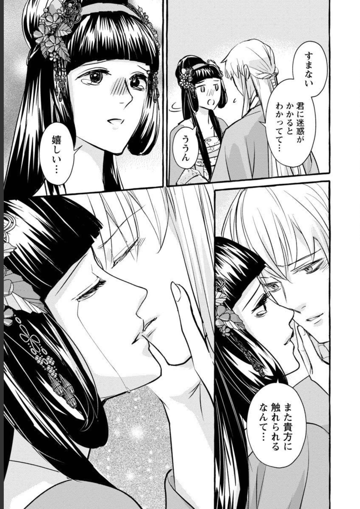 煌宮 第11話 - Page 28