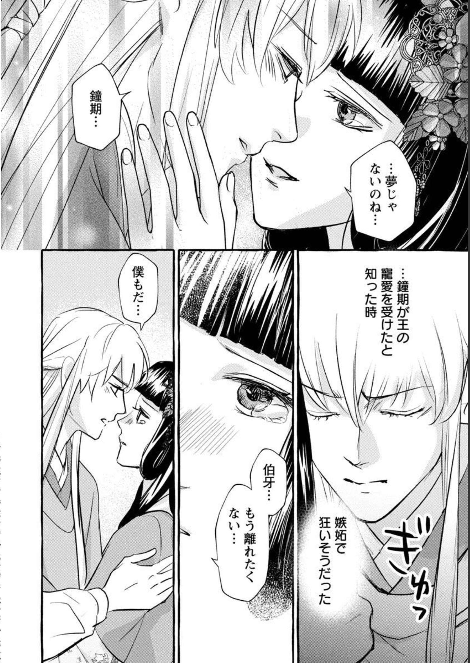 煌宮 第11話 - Page 29