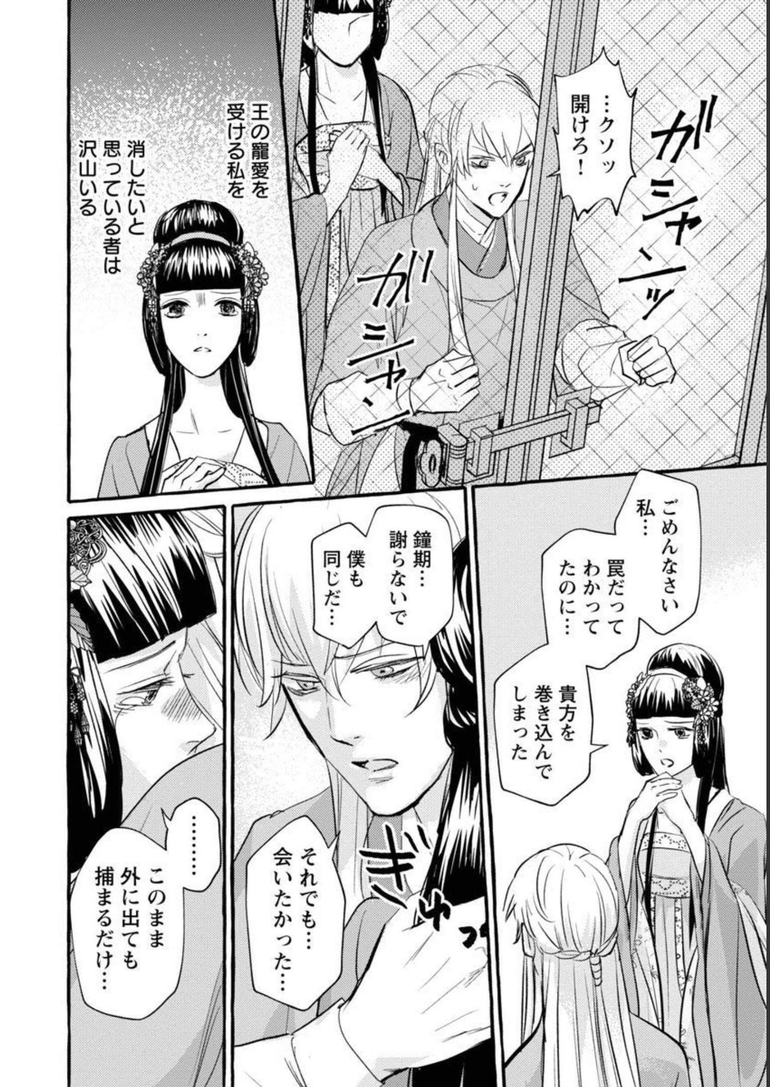 煌宮 第11話 - Page 31