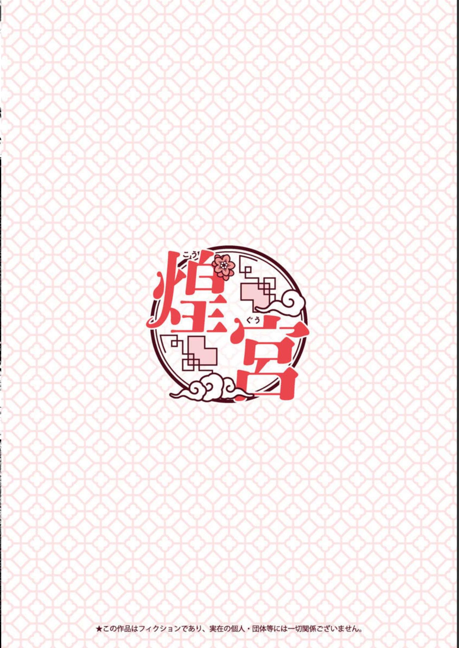 煌宮 第11話 - Page 5