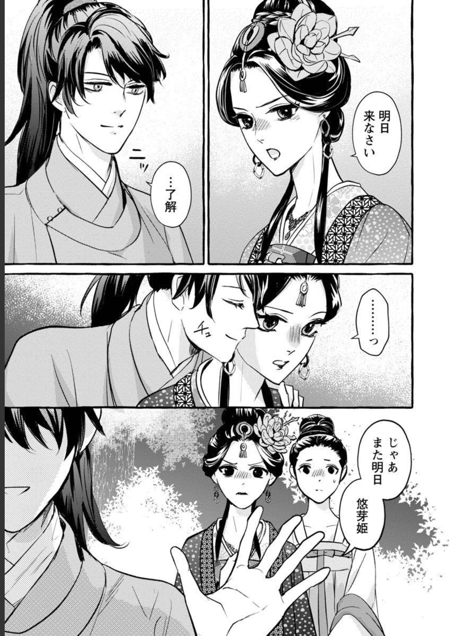 煌宮 第11話 - Page 10