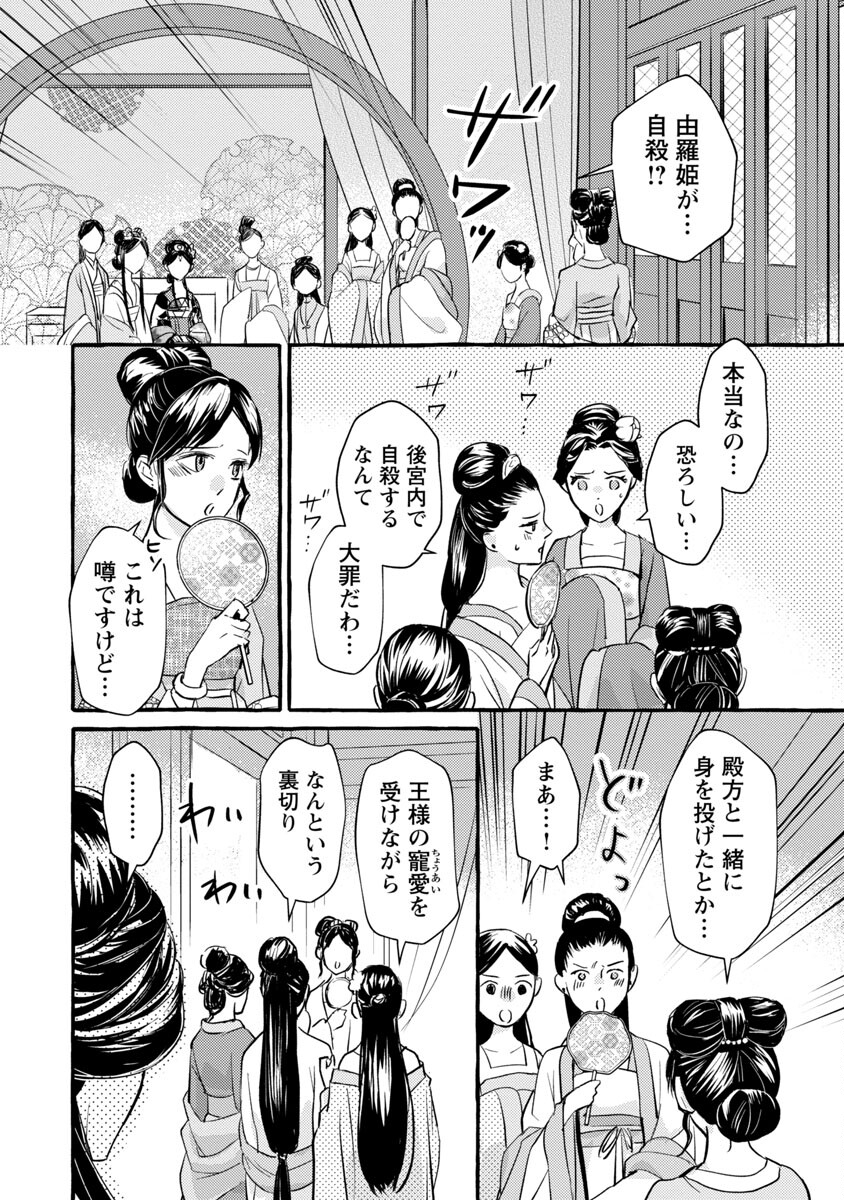 煌宮 第12話 - Page 19