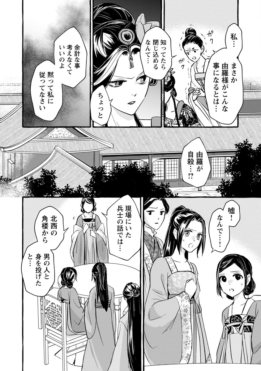 煌宮 第12話 - Page 21