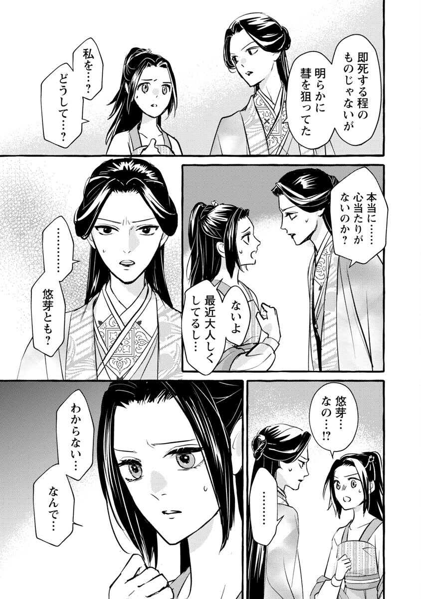 煌宮 第14話 - Page 12