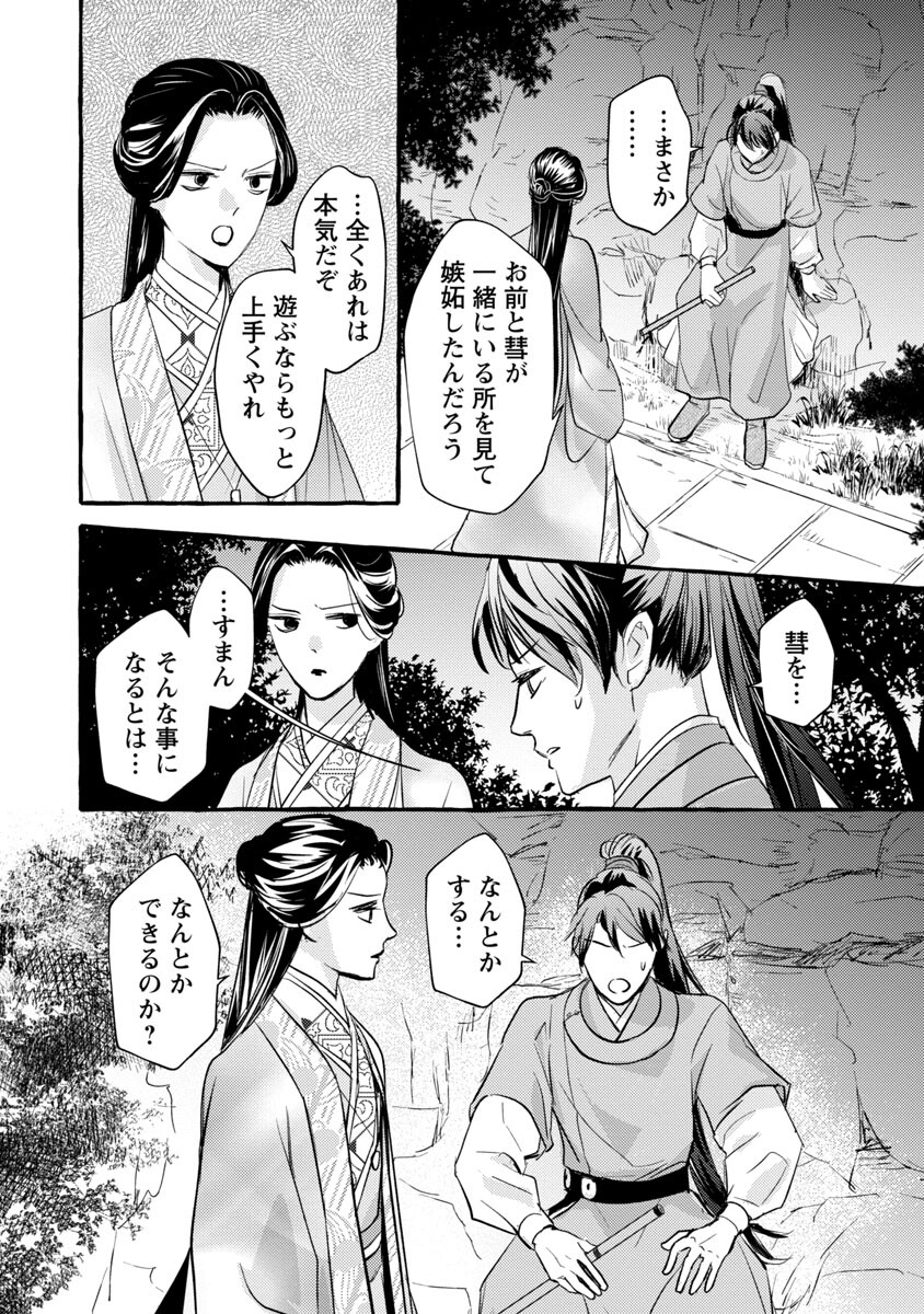 煌宮 第14話 - Page 19