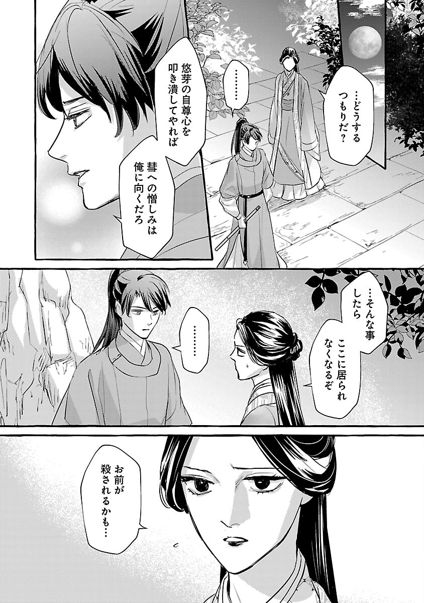 煌宮 第15話 - Page 14