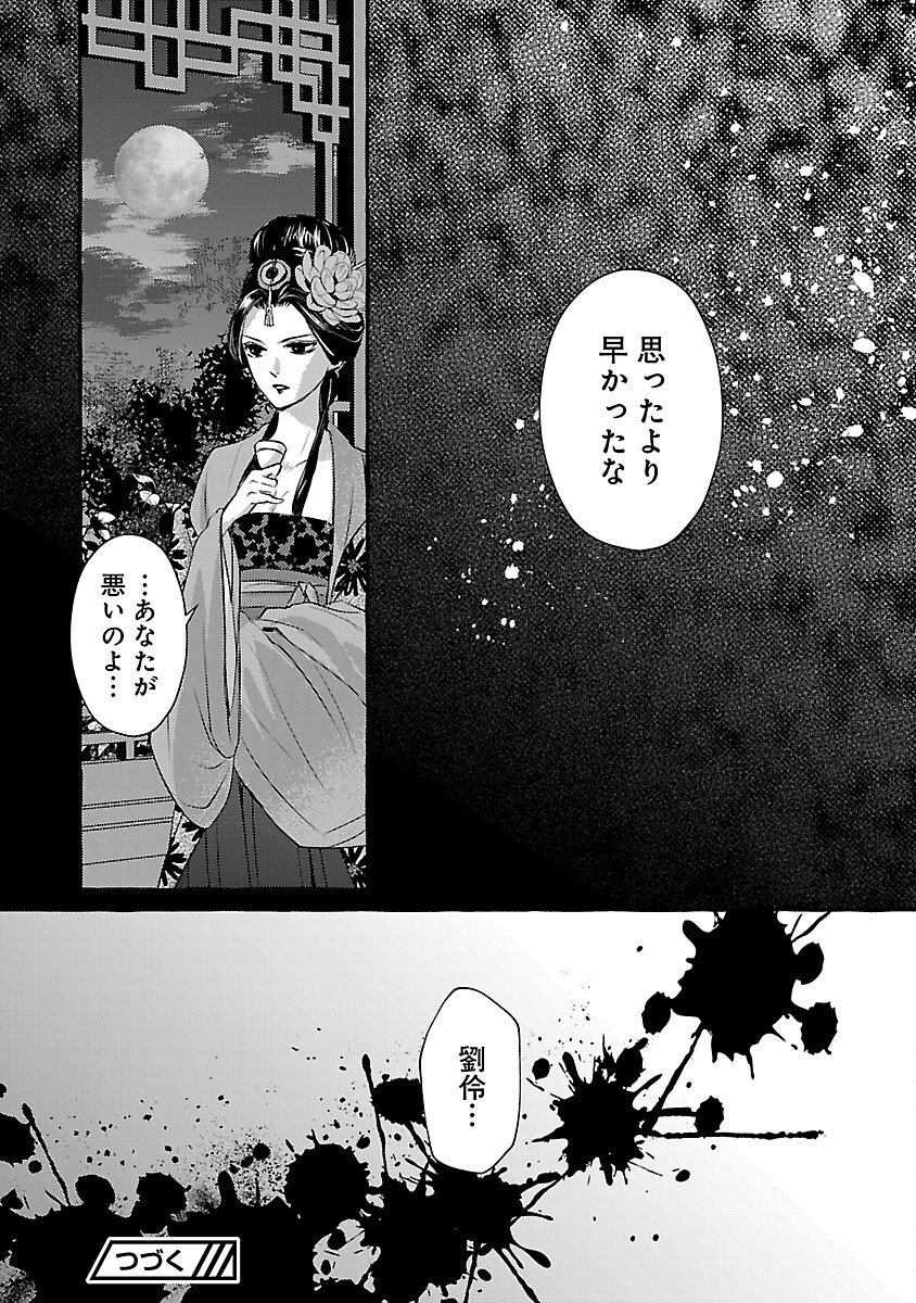 煌宮 第16話 - Page 23