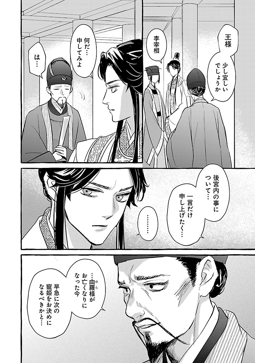 煌宮 第17話 - Page 21