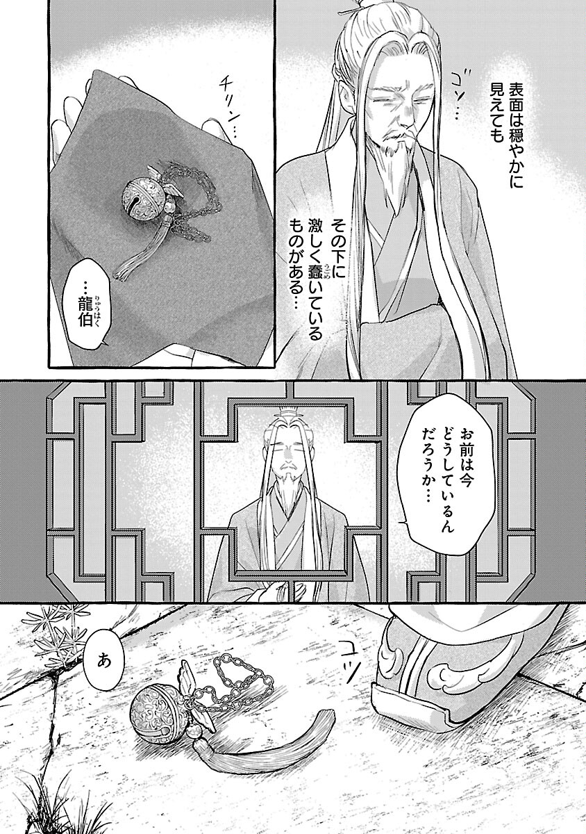煌宮 第17話 - Page 9