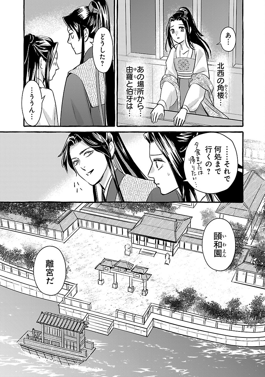 煌宮 第18話 - Page 18