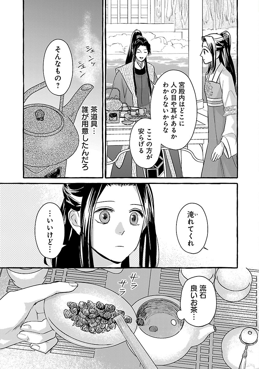 煌宮 第18話 - Page 20