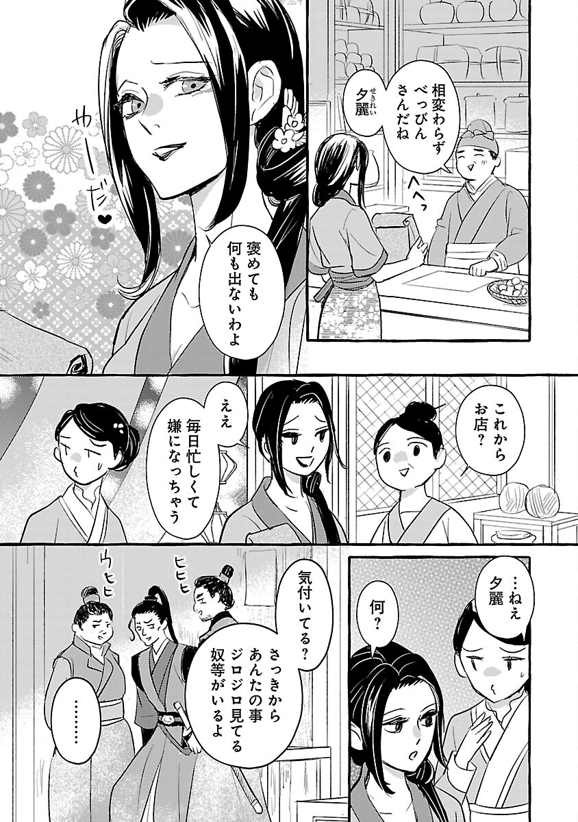 煌宮 第19話 - Page 12