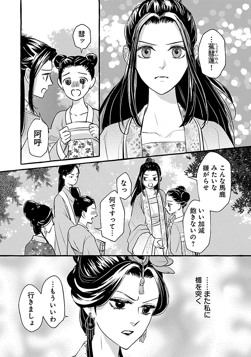 煌宮 第19話 - Page 29