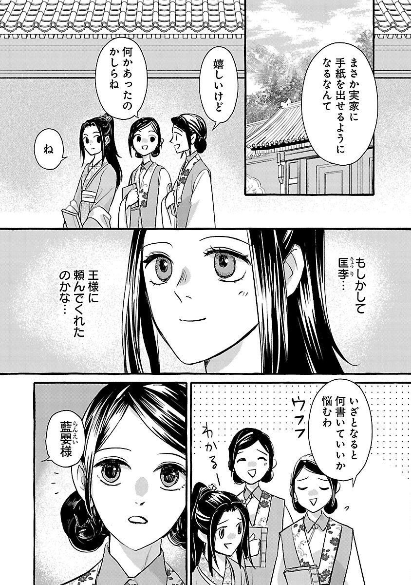 煌宮 第19話 - Page 5