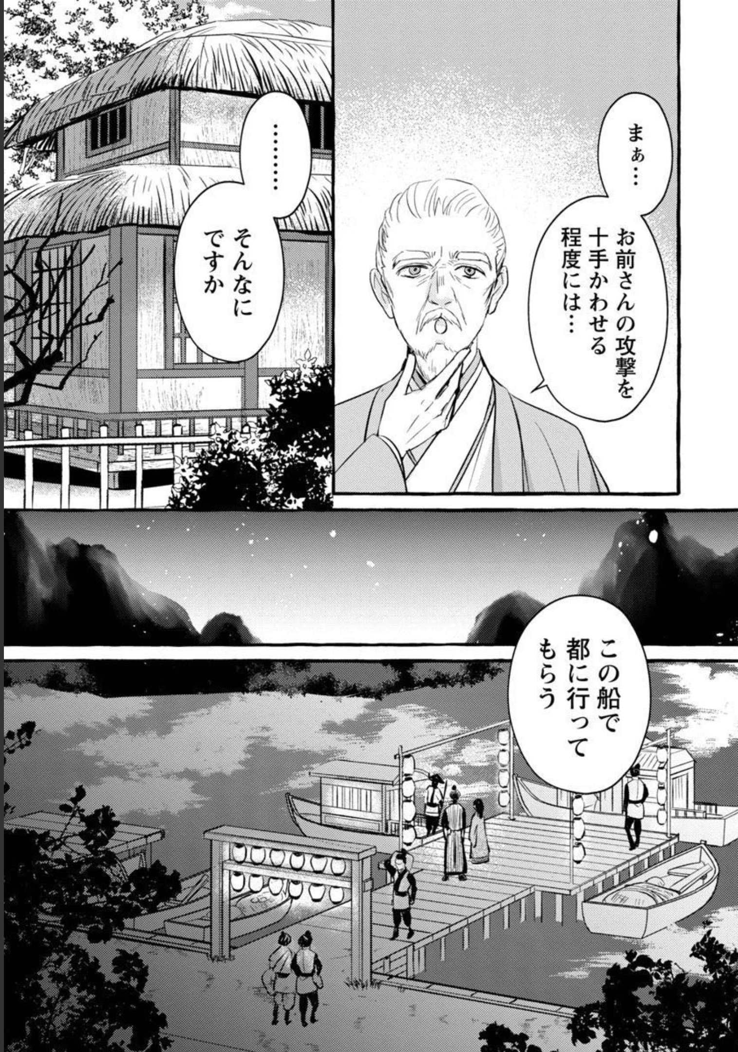 煌宮 第2話 - Page 15