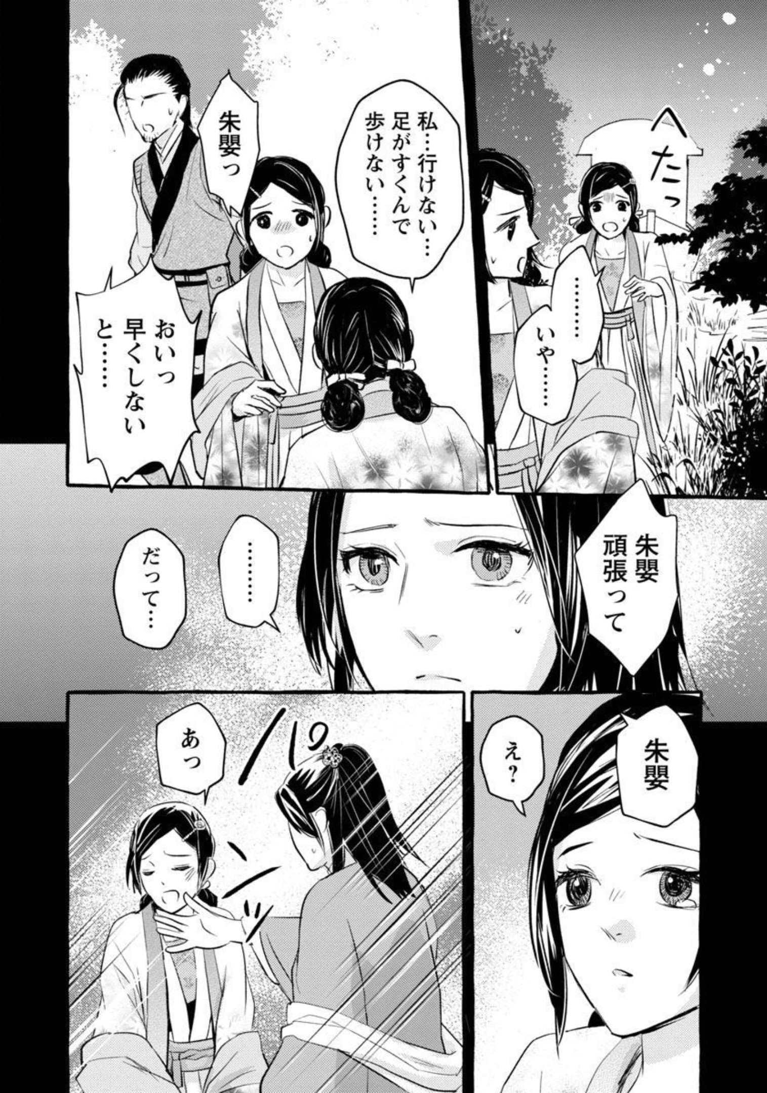 煌宮 第2話 - Page 22